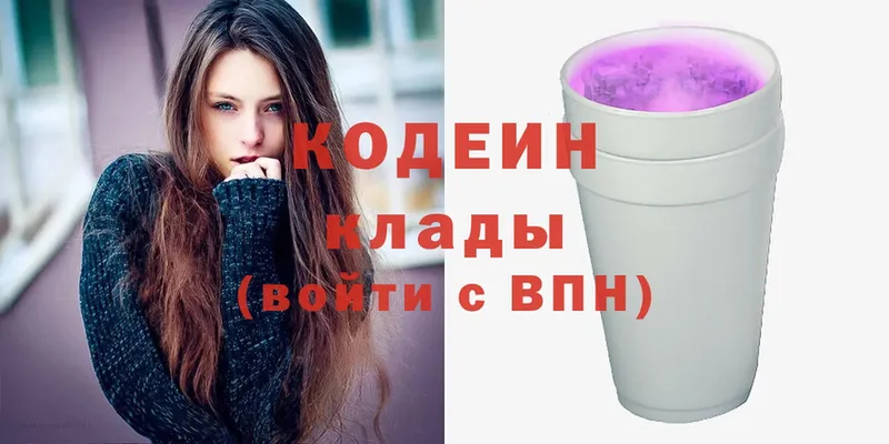 Кодеин напиток Lean (лин)  Анапа 